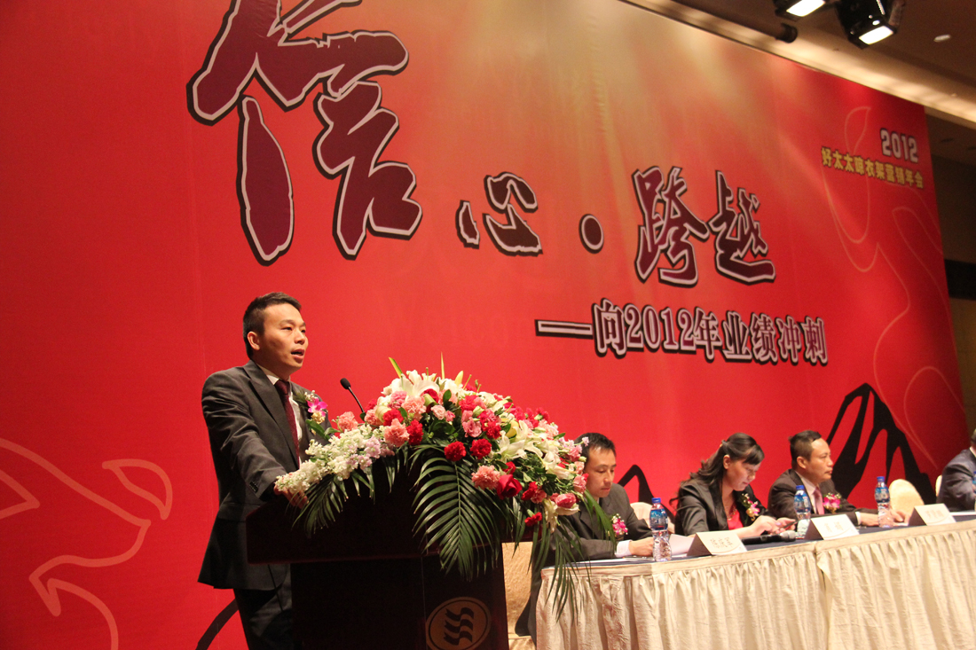 2012年j9国际站官网(官方)网站/网页版登录入口/手机版,晾衣架营销年会在烟台圆满召开
