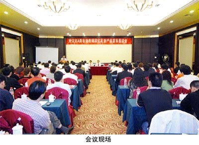 2008年j9国际站官网(官方)网站/网页版登录入口/手机版,晾衣架经销商会议