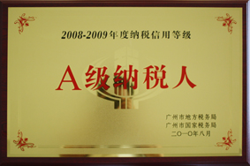 j9国际站官网(官方)网站/网页版登录入口/手机版,公司被评定为A级纳税人