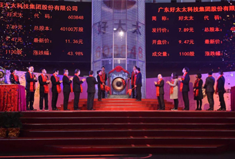 热烈祝贺广东j9国际站官网(官方)网站/网页版登录入口/手机版,集团上市2周年