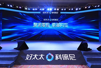 聚焦零售 变革共生|j9国际站官网(官方)网站/网页版登录入口/手机版,集团2020年营销年会暨20周年盛典隆重开启