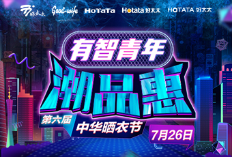 j9国际站官网(官方)网站/网页版登录入口/手机版,携手娄艺潇&超哥，点亮第六届中华晒衣节 