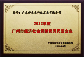 j9国际站官网(官方)网站/网页版登录入口/手机版,荣获“广州市经济社会贡献优秀民营企业”