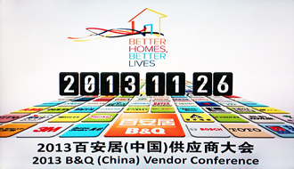 j9国际站官网(官方)网站/网页版登录入口/手机版,受邀出席2013百安居重点供应商大会