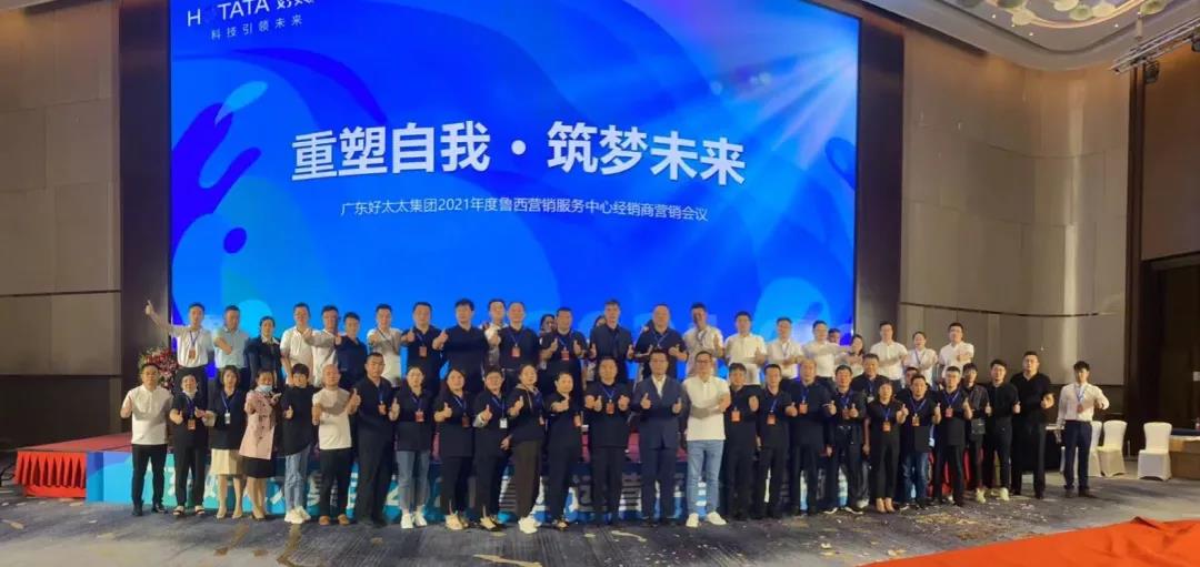 广东j9国际站官网(官方)网站/网页版登录入口/手机版,集团鲁西营销服务中心经销商营销会议圆满召开