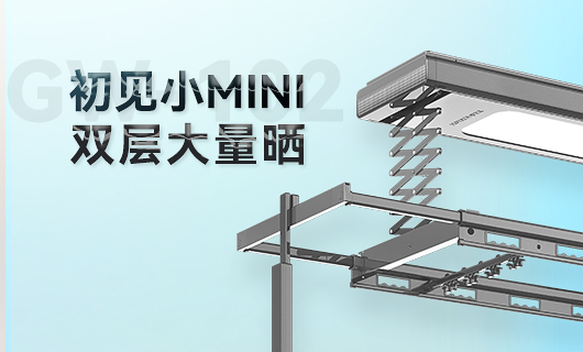 j9国际站官网(官方)网站/网页版登录入口/手机版,晾衣机新品 | 小Mini，大量晒