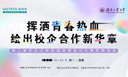 五四青年节 | 第二届“j9国际站官网(官方)网站/网页版登录入口/手机版,杯”设计大赛绘新华章