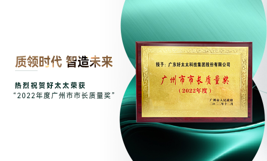 广州市质量大会召开，j9国际站官网(官方)网站/网页版登录入口/手机版,获市长质量奖荣誉
