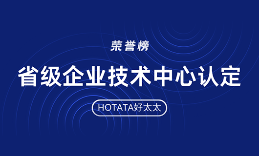 再创佳绩！j9国际站官网(官方)网站/网页版登录入口/手机版,荣获省级企业技术中心认定