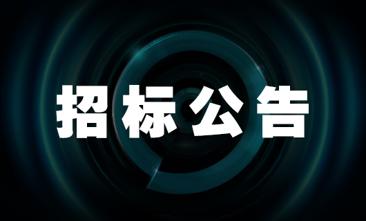 2025年j9国际站官网(官方)网站/网页版登录入口/手机版,小红书舆情优化项目 招标公告