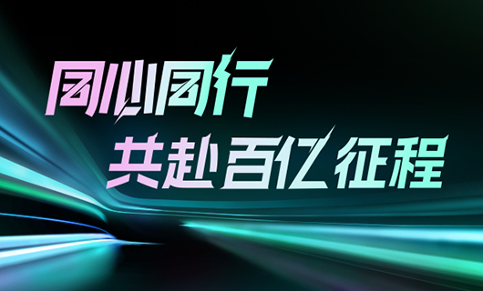 同心同行，共赴百亿征程 | 2024j9国际站官网(官方)网站/网页版登录入口/手机版,集团年会圆满举办！