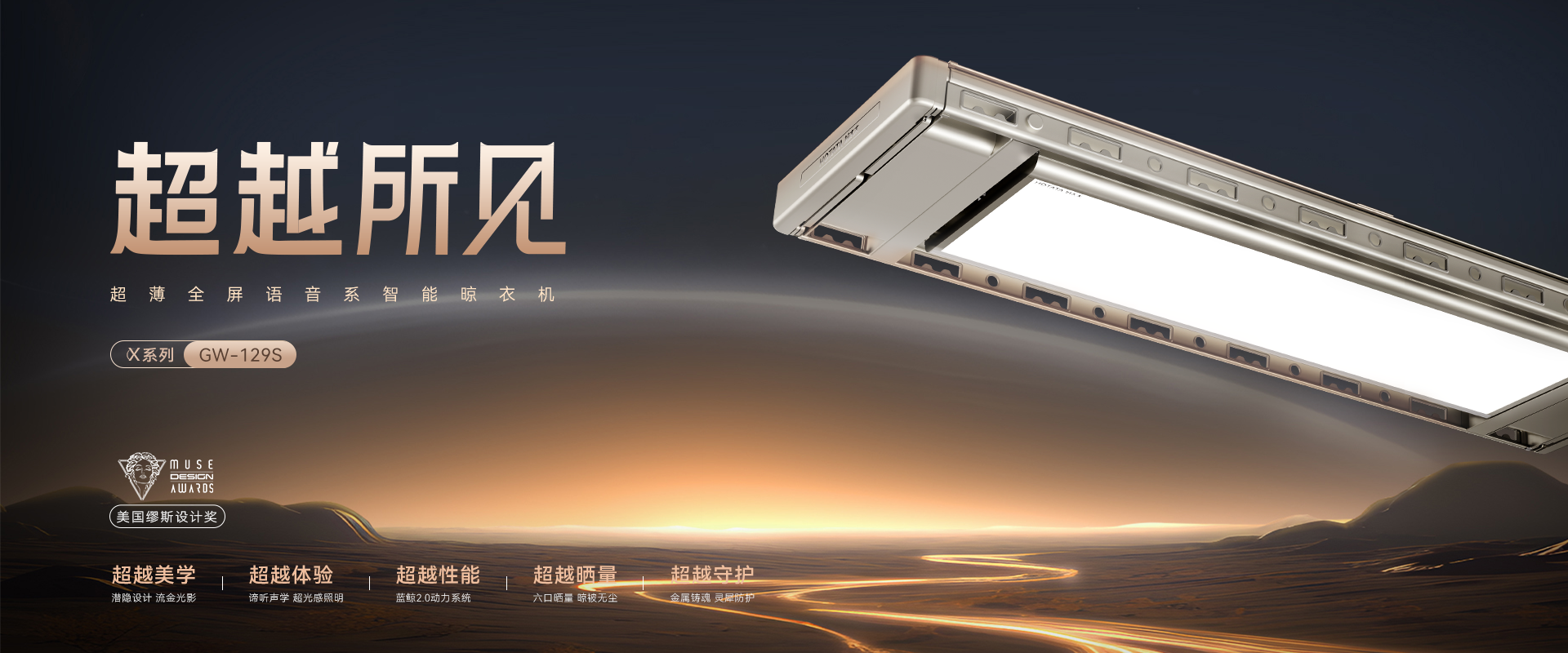 j9国际站官网(官方)网站/网页版登录入口/手机版,智能晾衣机X系列航天联名款GW-129S 