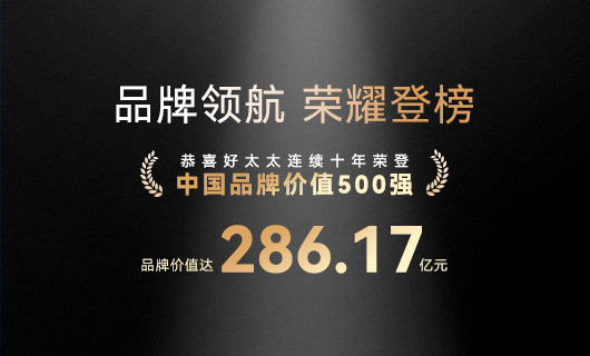 连续10年！j9国际站官网(官方)网站/网页版登录入口/手机版,蝉联“中国品牌价值500强”，品牌价值286.17亿元