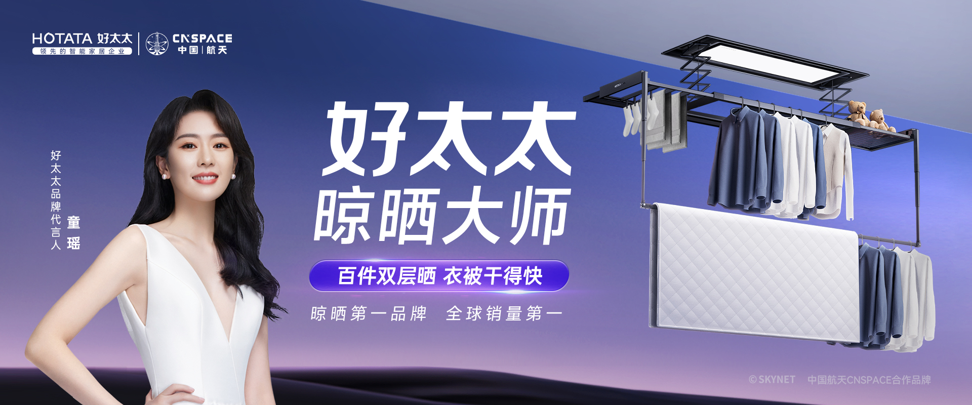 智能晾衣机 - 隐嵌系列GW-139